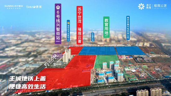 蘇寧世茂璀璨云著：總價(jià)約220萬(wàn)起!速搶主城TOD智慧住區(qū)!