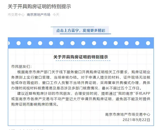 南京購房證明開具工作有重磅調(diào)整!