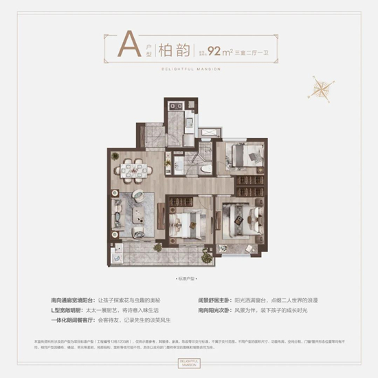 宋都柏悅府92㎡戶型圖