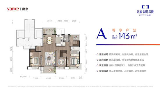 萬(wàn)科都薈啟境143㎡戶型圖