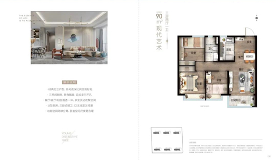 碧桂園星語(yǔ)海90㎡戶型圖