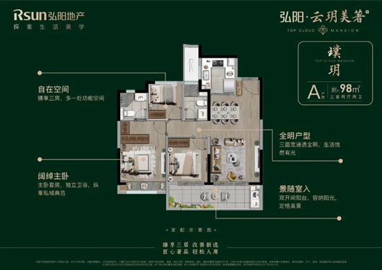 弘陽云玥美著98㎡戶型圖