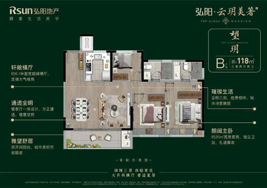 弘陽云玥美著118㎡戶型圖