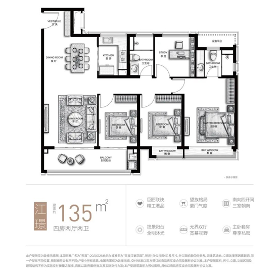 天宸江樾135㎡戶型圖