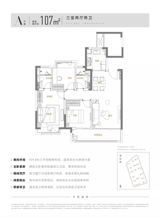 東原印未來(lái)107㎡戶(hù)型圖