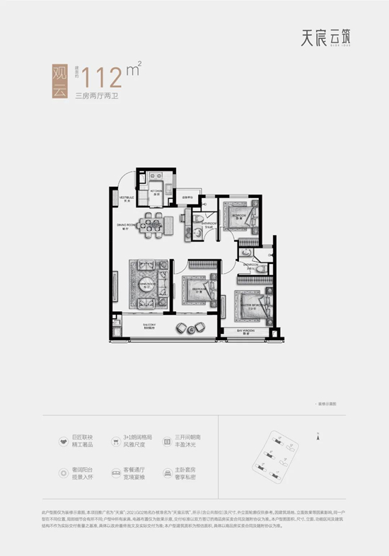 天宸云筑112㎡戶型圖