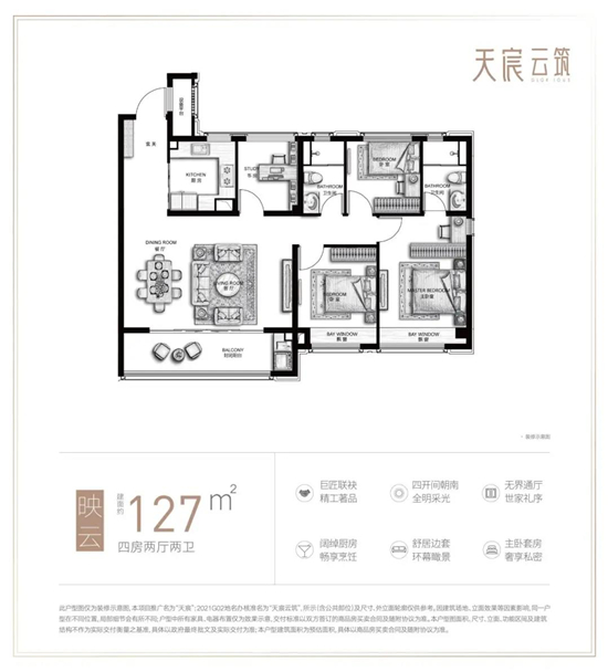 天宸云筑127㎡戶(hù)型圖