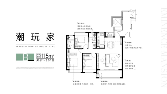 銘著風(fēng)華115㎡戶型圖