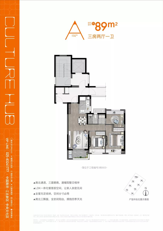 金陵星圖89㎡戶型圖