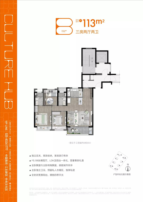金陵星圖113㎡戶型圖