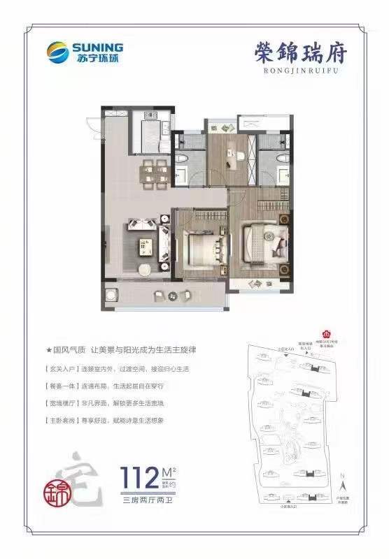 榮錦瑞府112㎡戶型圖
