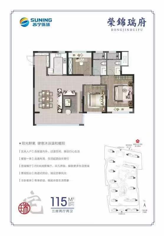 榮錦瑞府115㎡戶型圖