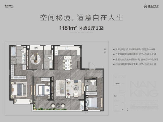 招商局中心臻境181㎡戶型圖