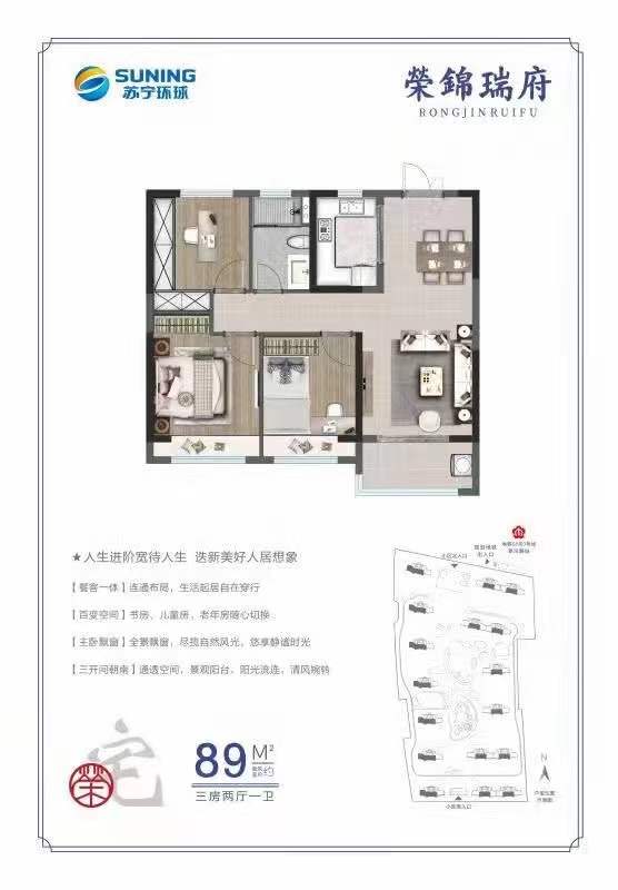 榮錦瑞府89㎡戶型圖