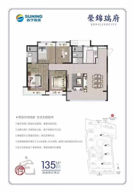 榮錦瑞府135㎡戶型圖