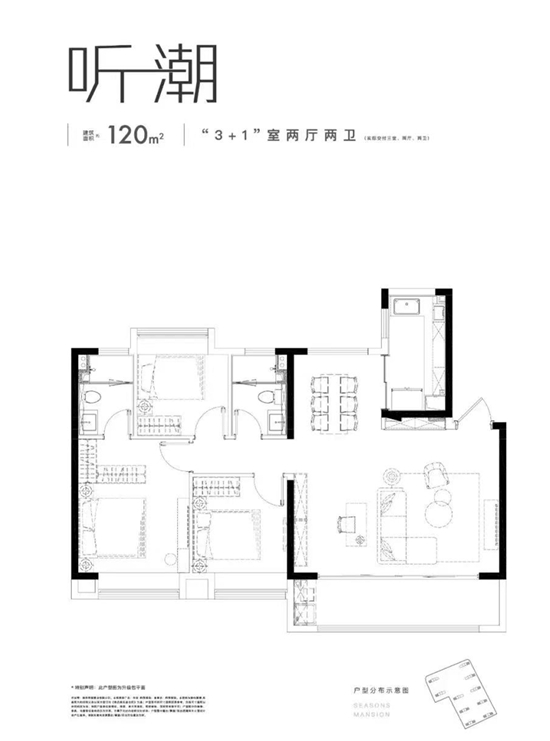 華發(fā)四季雅筑120㎡戶型圖
