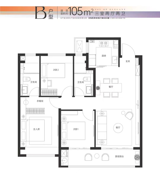 天悅風(fēng)華105㎡戶型圖