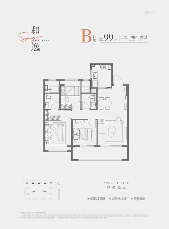 保利燕璟和頌99㎡戶型圖