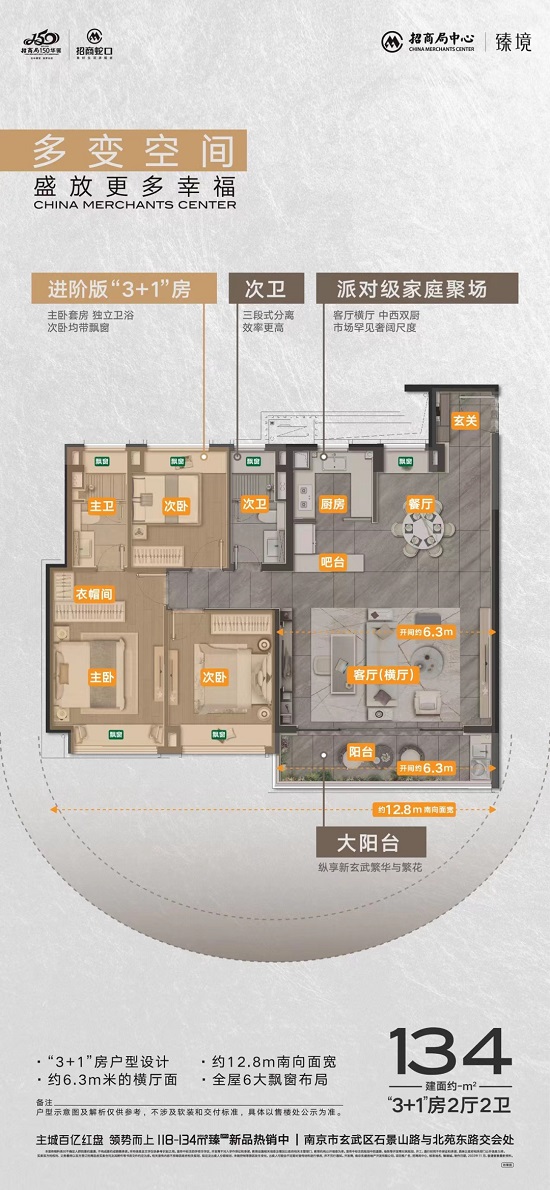 招商局中心臻境的戶型圖