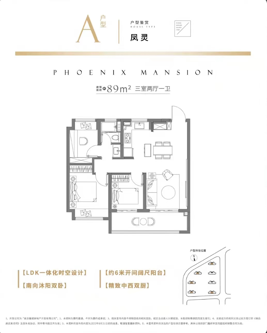 鳳起云臺89㎡戶型圖