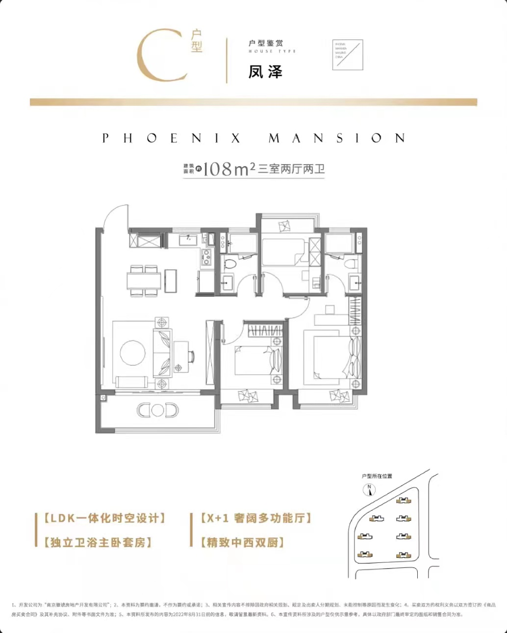 鳳起云臺108㎡戶型圖