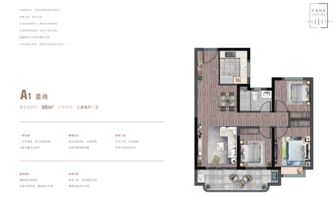 高科紫堯星院戶型圖