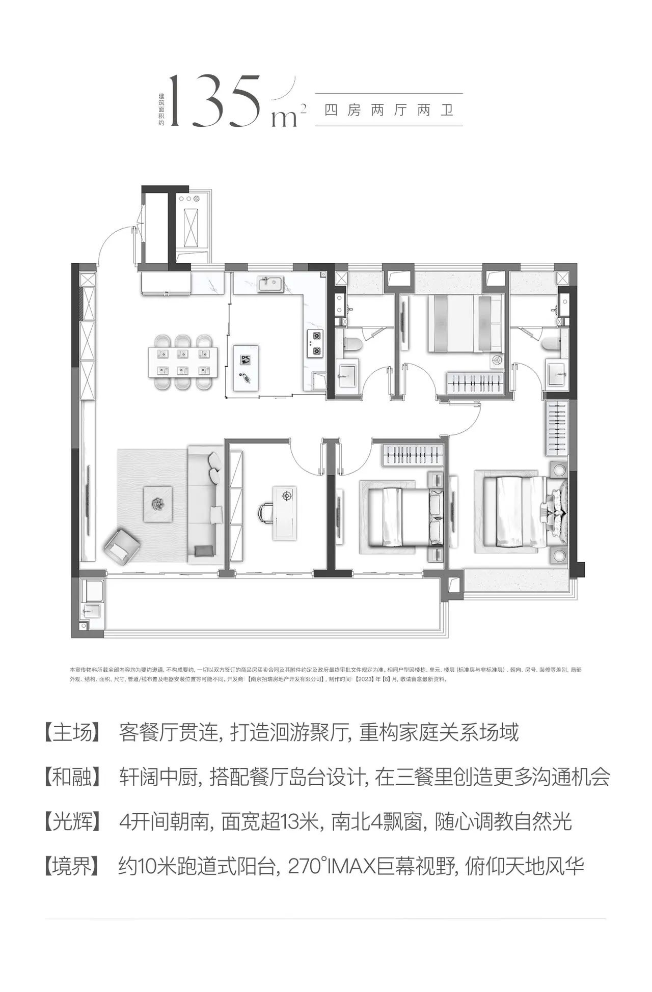 璀璨璟園135㎡戶型圖