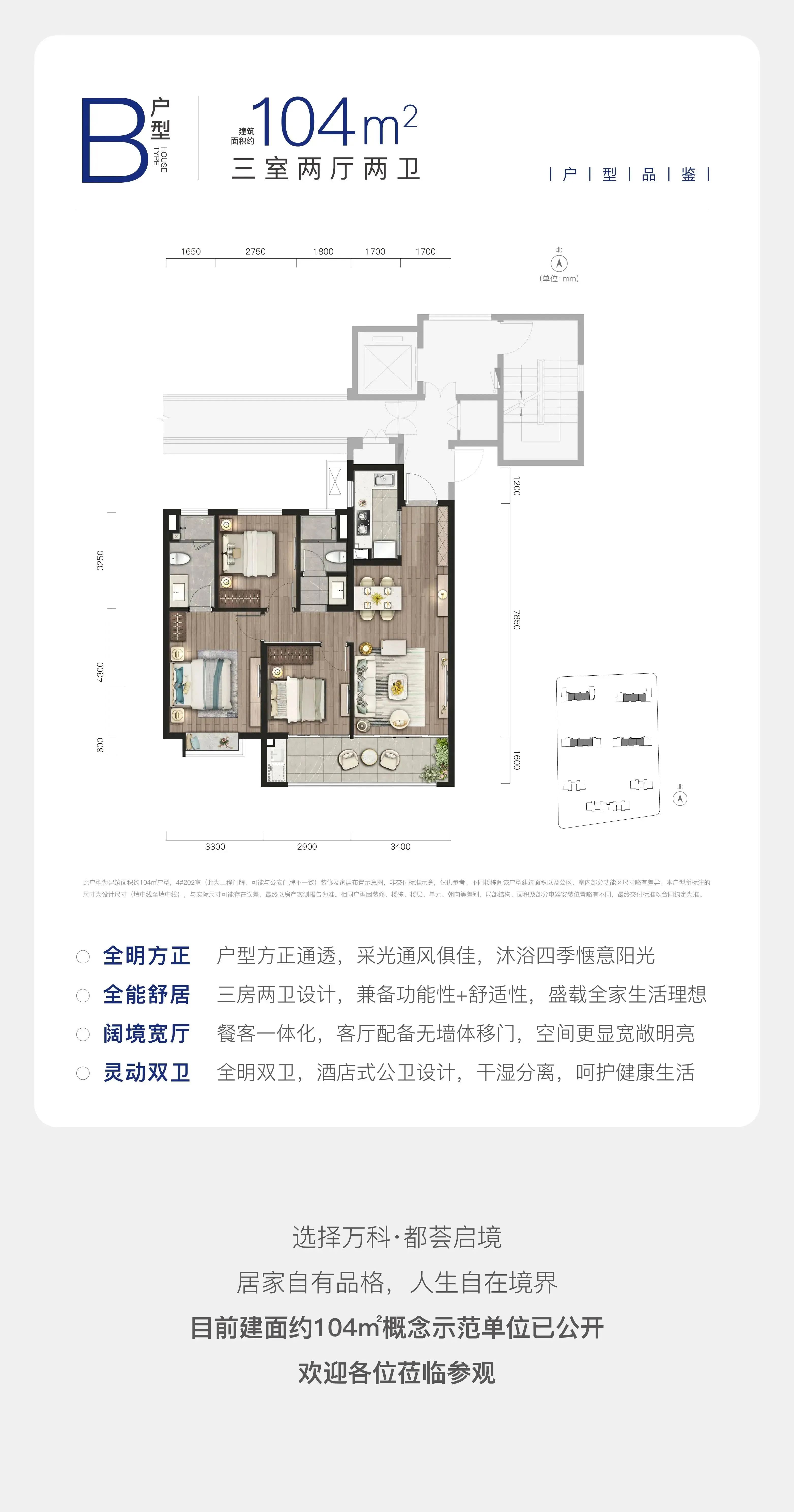 萬(wàn)科都薈啟境104㎡戶型圖