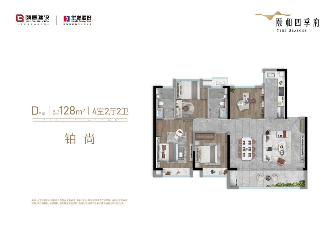 頤和四季府戶型圖