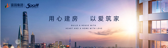 富園玖譽府的效果圖