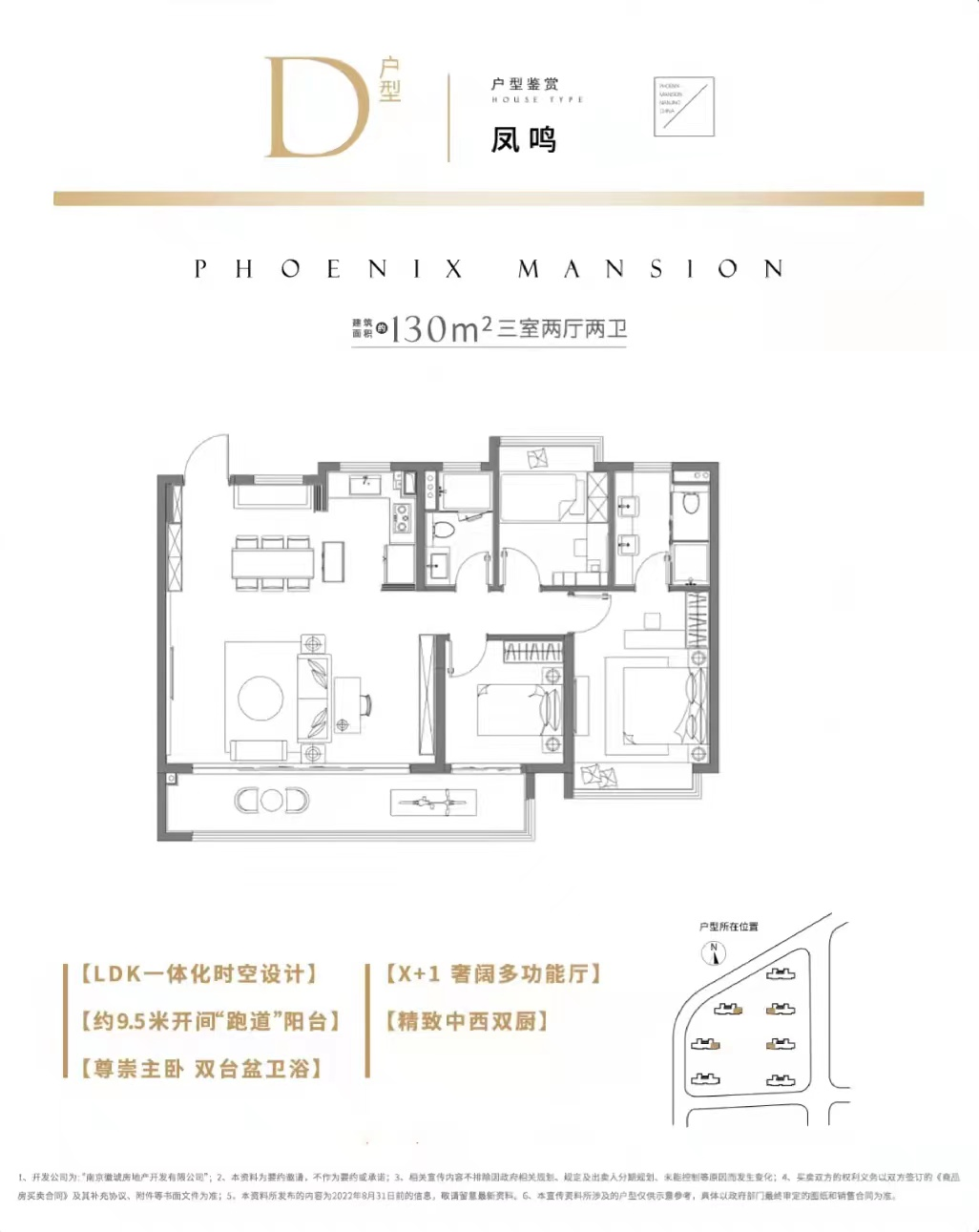 鳳起云臺(tái)130㎡戶(hù)型圖