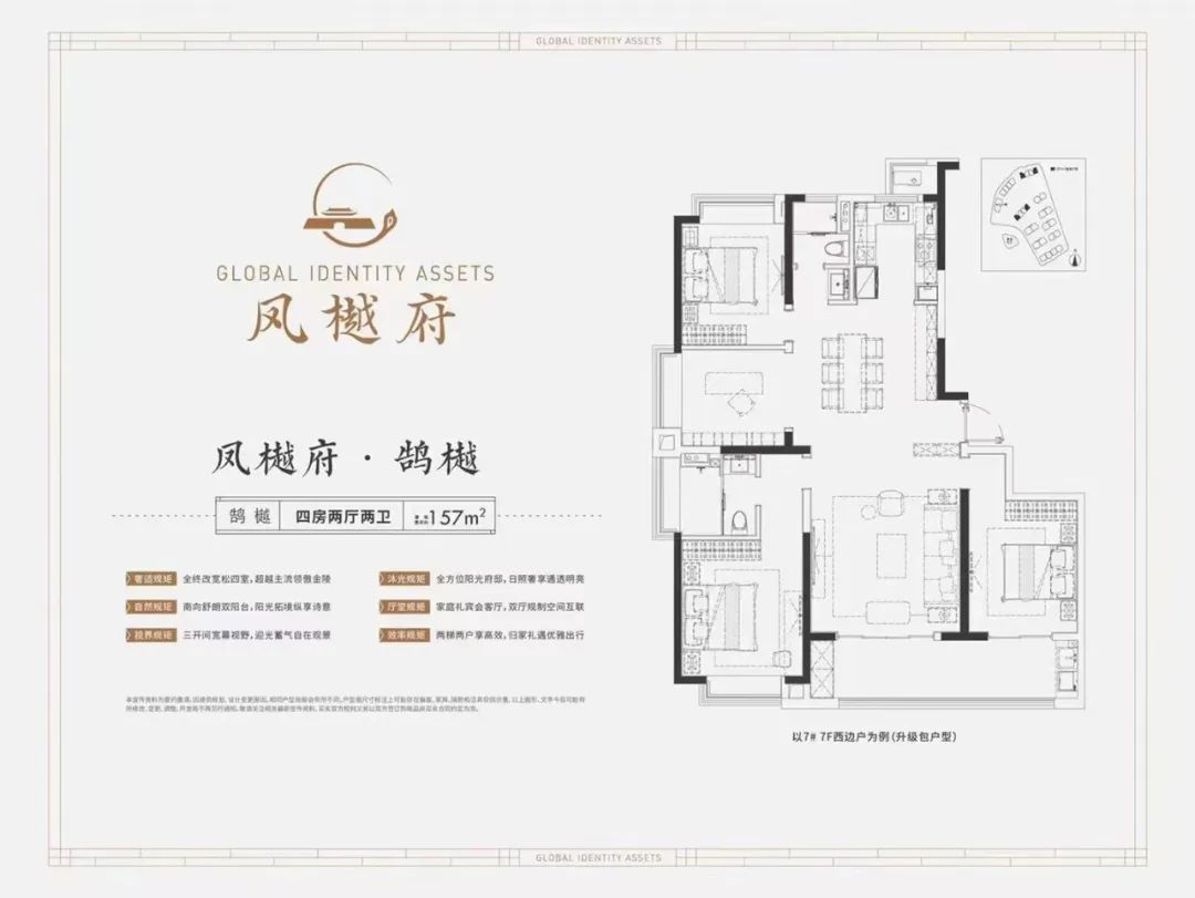 鳳樾府戶型圖