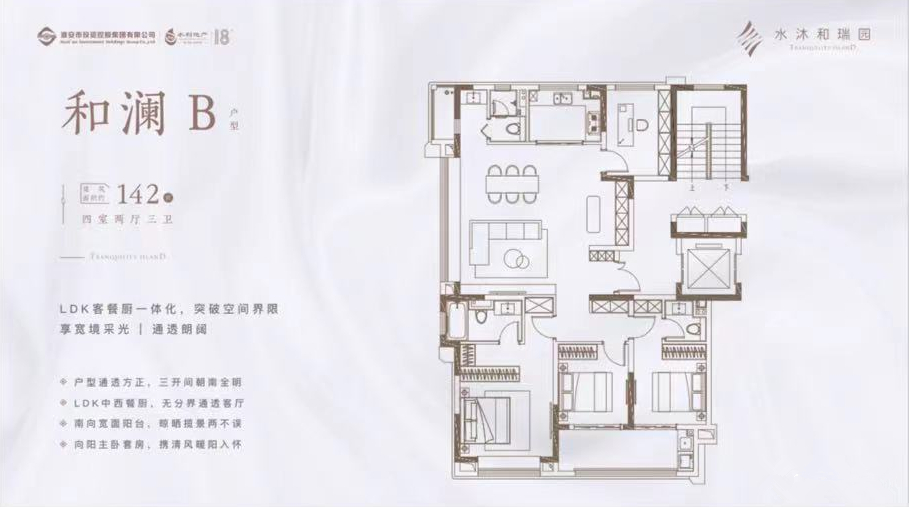 水沐和瑞園戶(hù)型圖