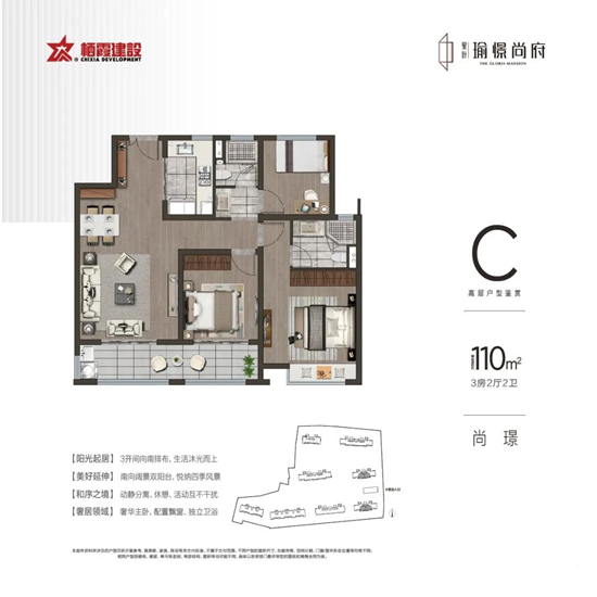 星葉瑜憬尚府戶型圖