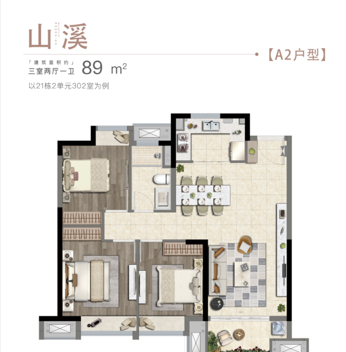 山和宸園戶型圖