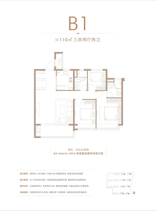 保利閱云臺的戶型圖