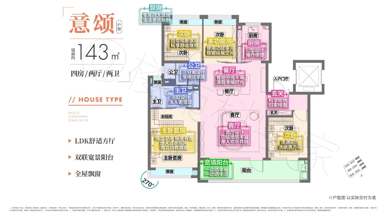 保利招商文璟和頌戶型圖