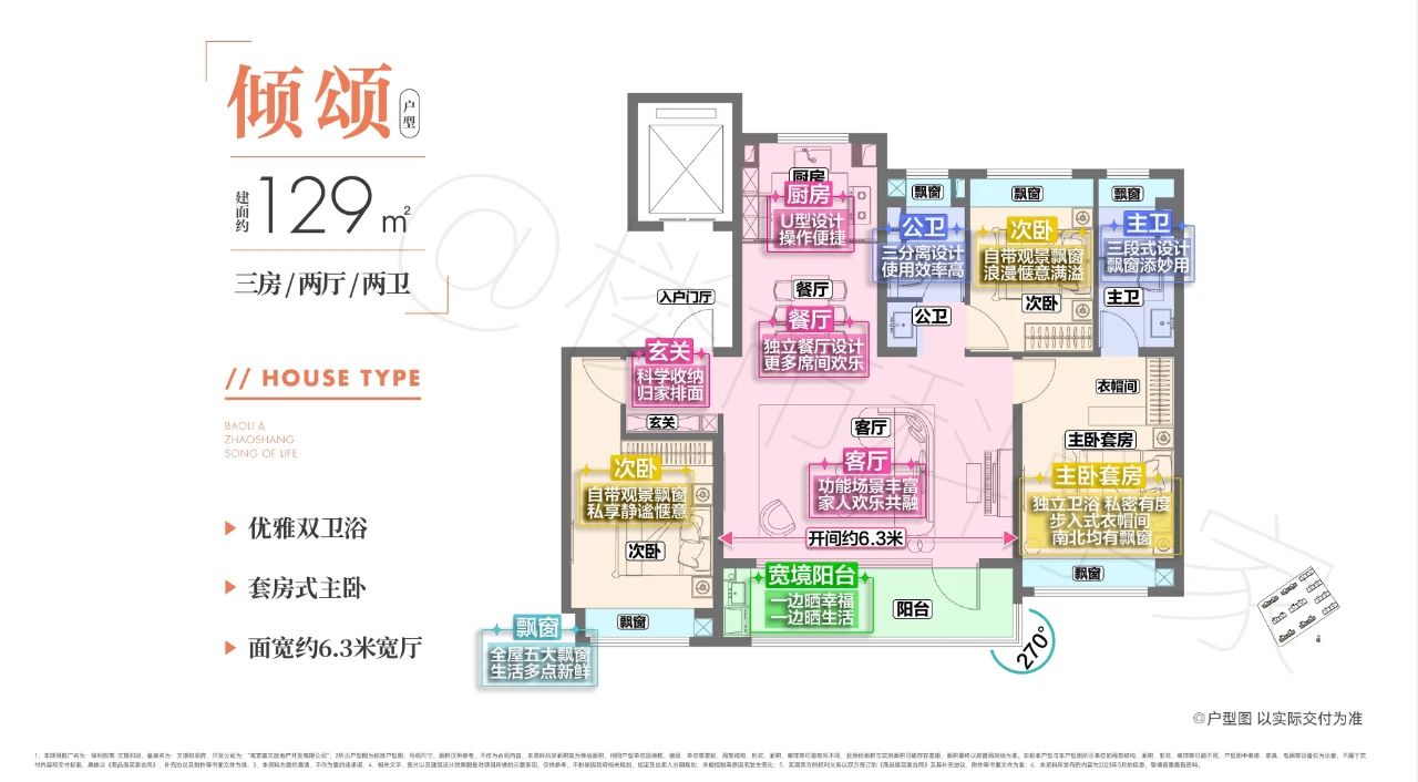 保利招商文璟和頌戶型圖