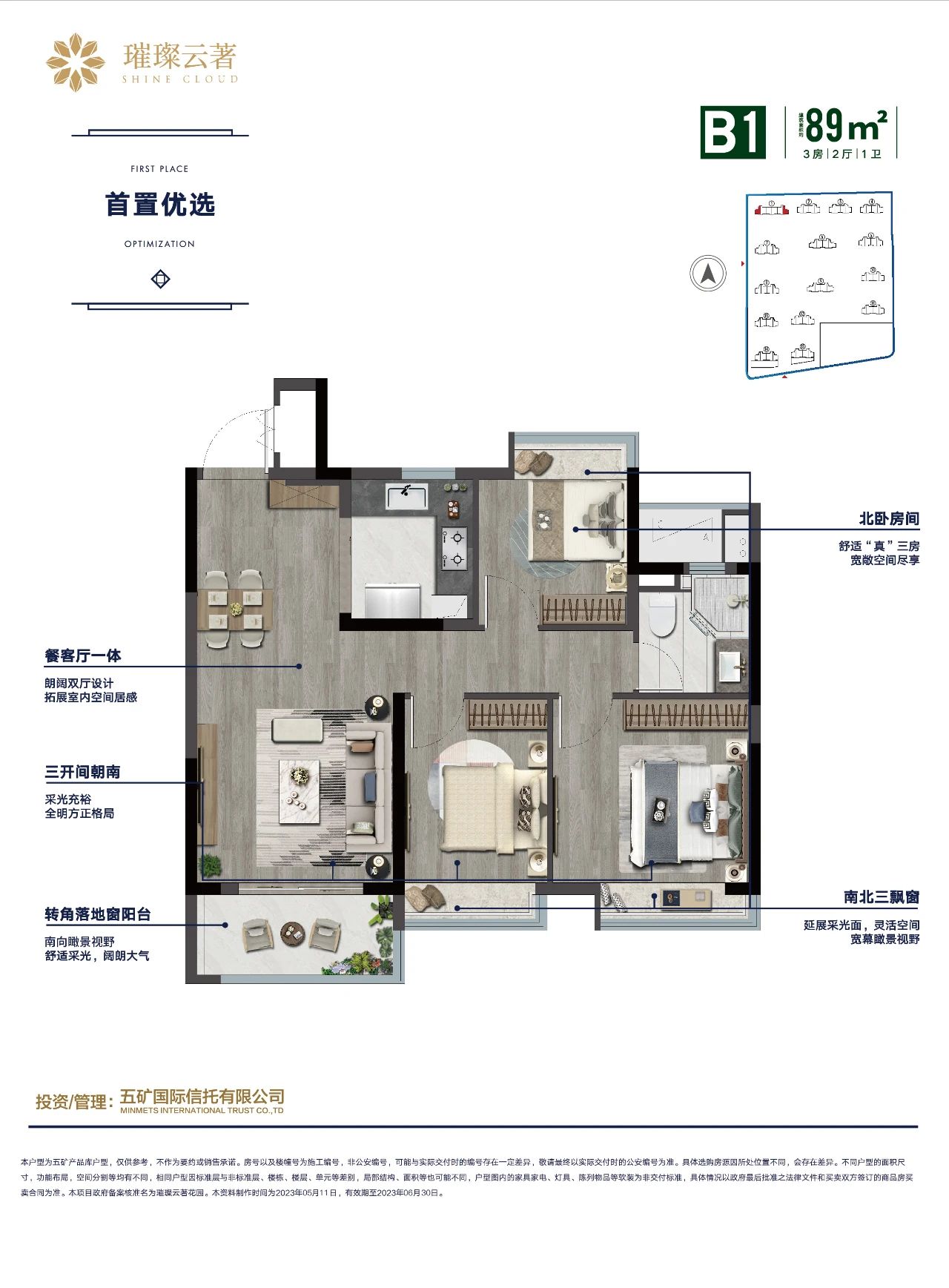 蘇寧世茂璀璨云著戶型圖