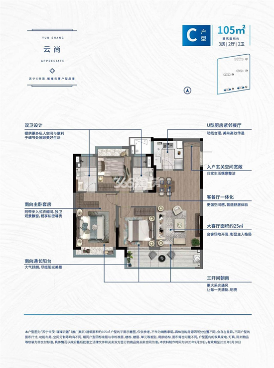 蘇寧世茂璀璨云著戶型圖