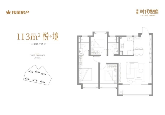 偉星時(shí)代悅峰113㎡戶(hù)型圖