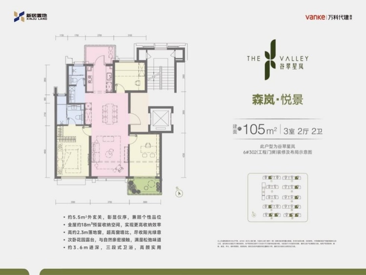 谷翠星嵐105㎡戶型圖